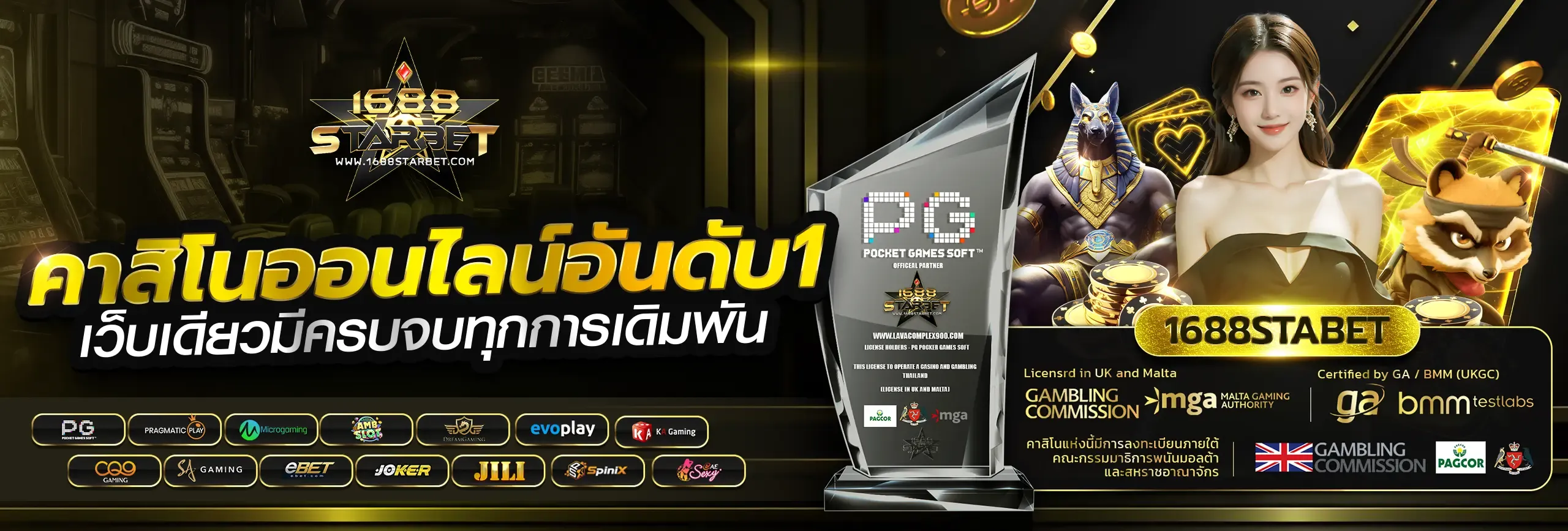 1688starbet คาสิโนอันดับ 1