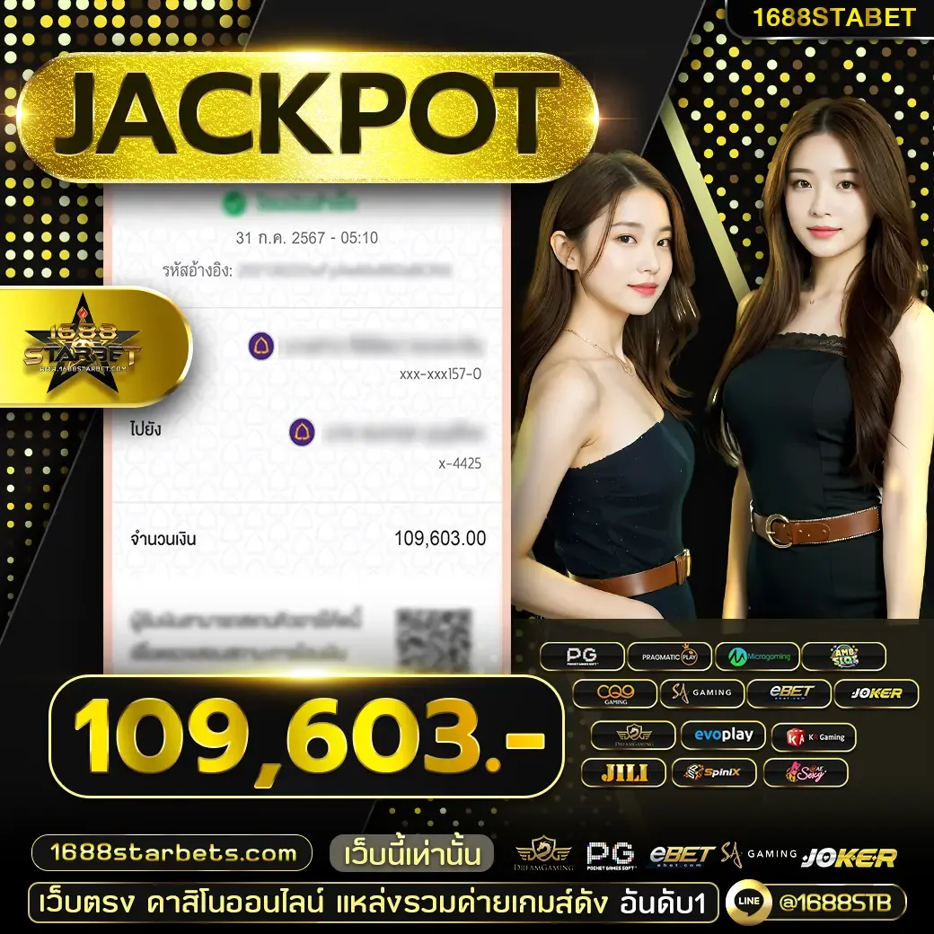 1688starbet เครดิตฟรี