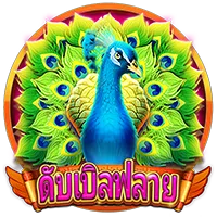 ดับเบื้ลฟลาย by 1688starbet